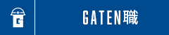 ガテン系求人ポータルサイト【ガテン職】掲載中!