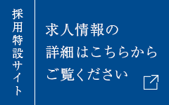 株式会社フラットハイ|求人特設サイト